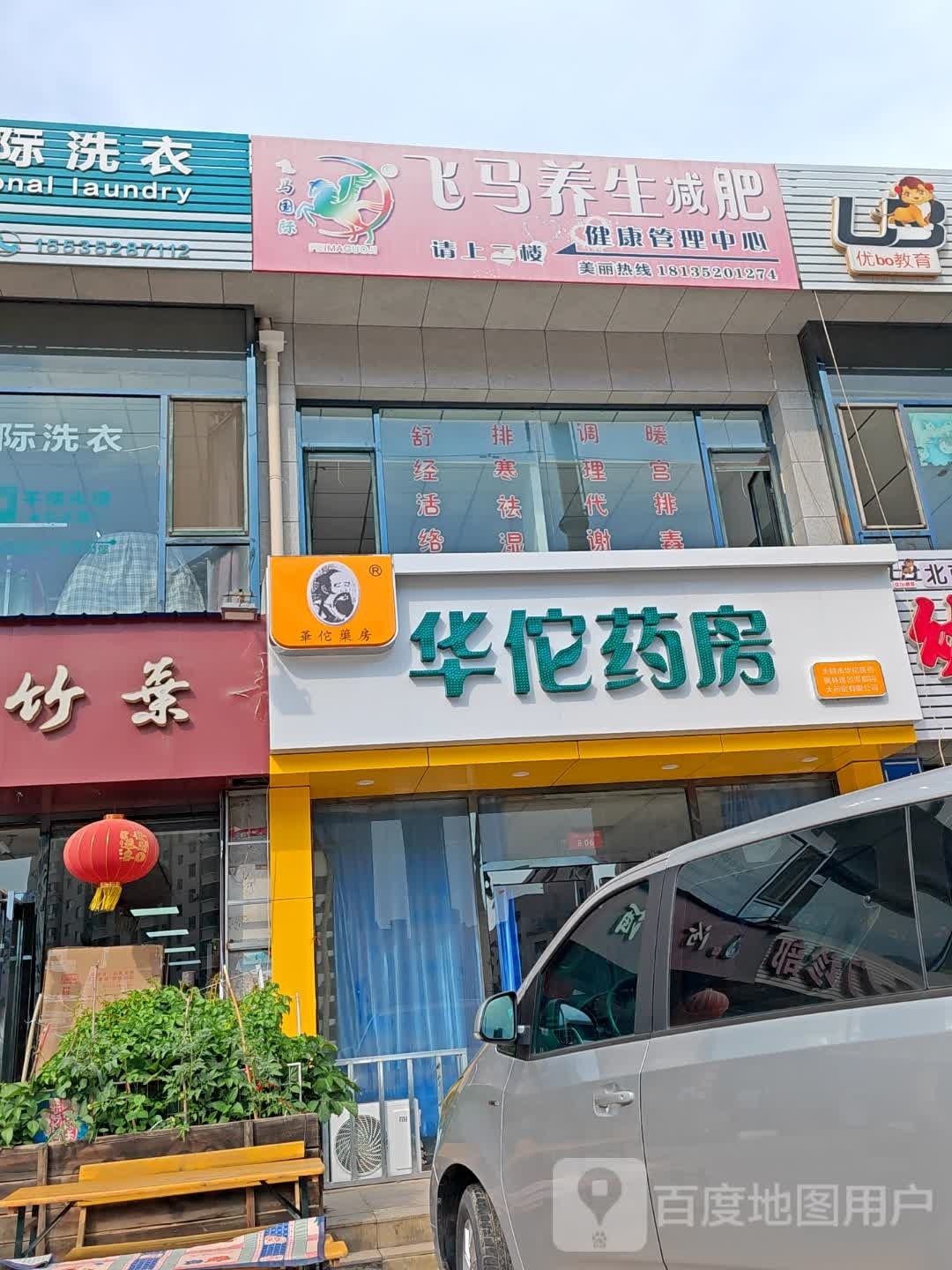 白马养生减肥(枫林逸景店)