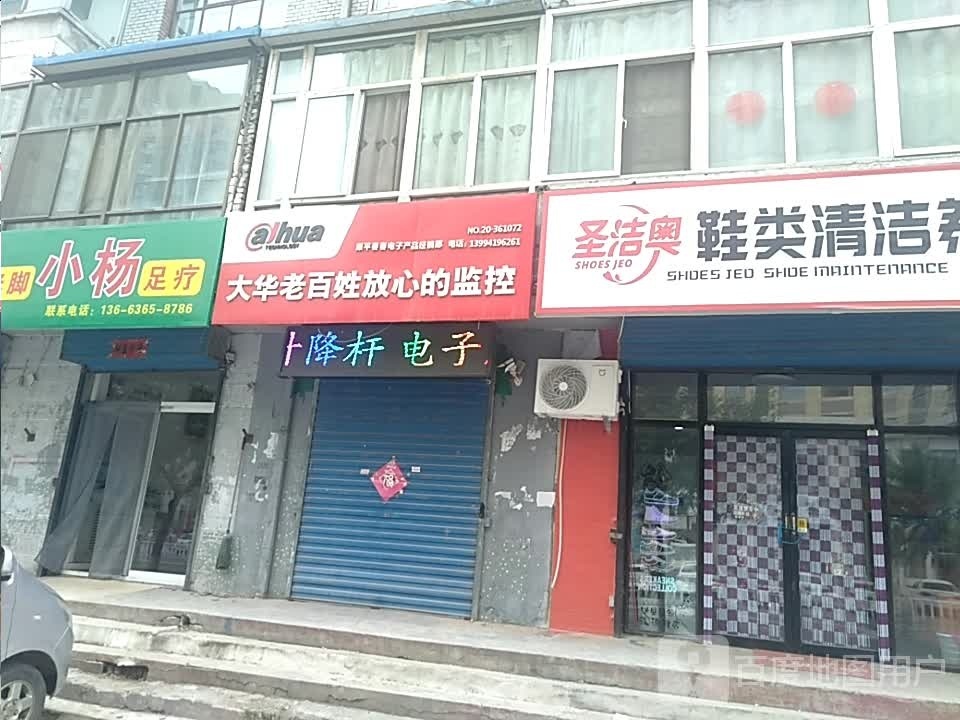 小杨修脚足浴