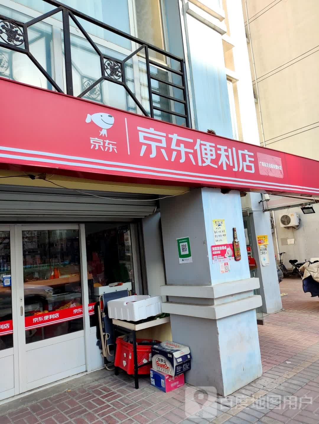 京东便利店(新开路店)