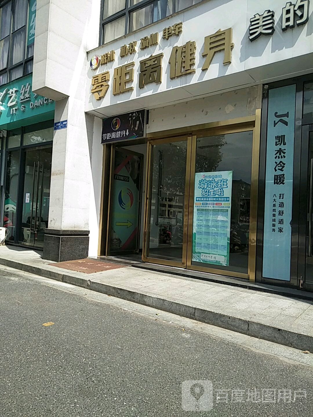 零距离游泳健俱乐部(黄山大观店)