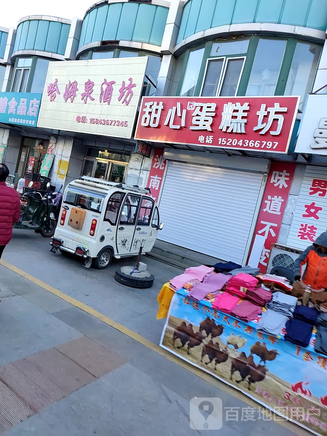 哈姆泉酒坊(古树北街店)