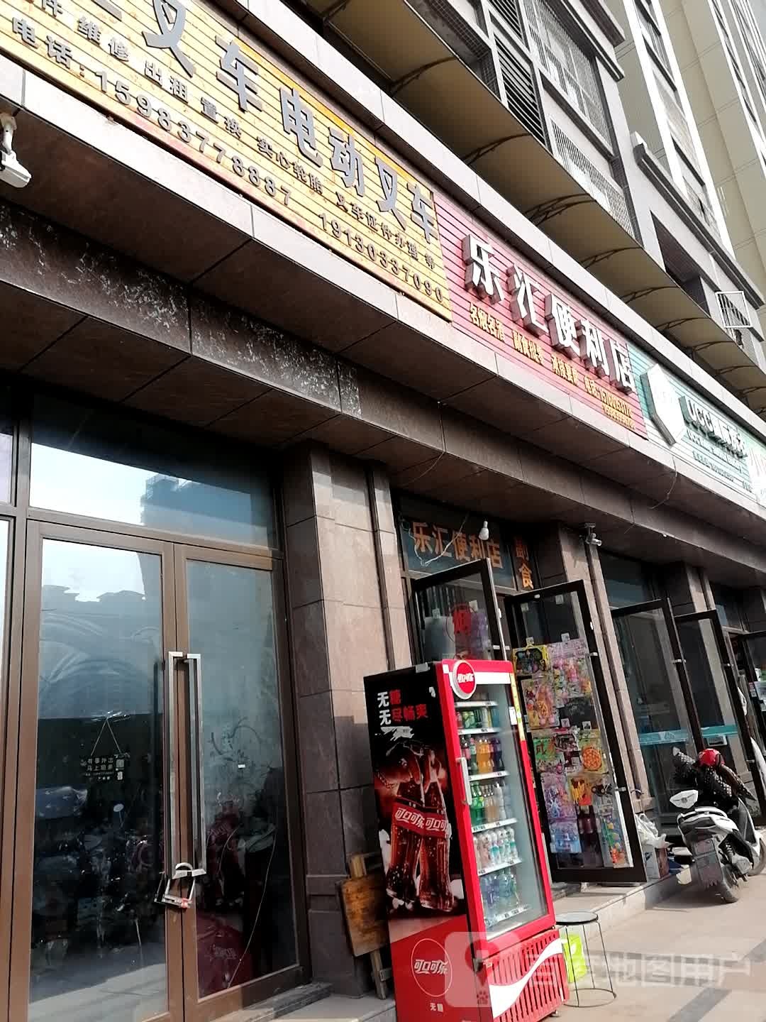乐汇便便利店(晏阳初大道南段店)