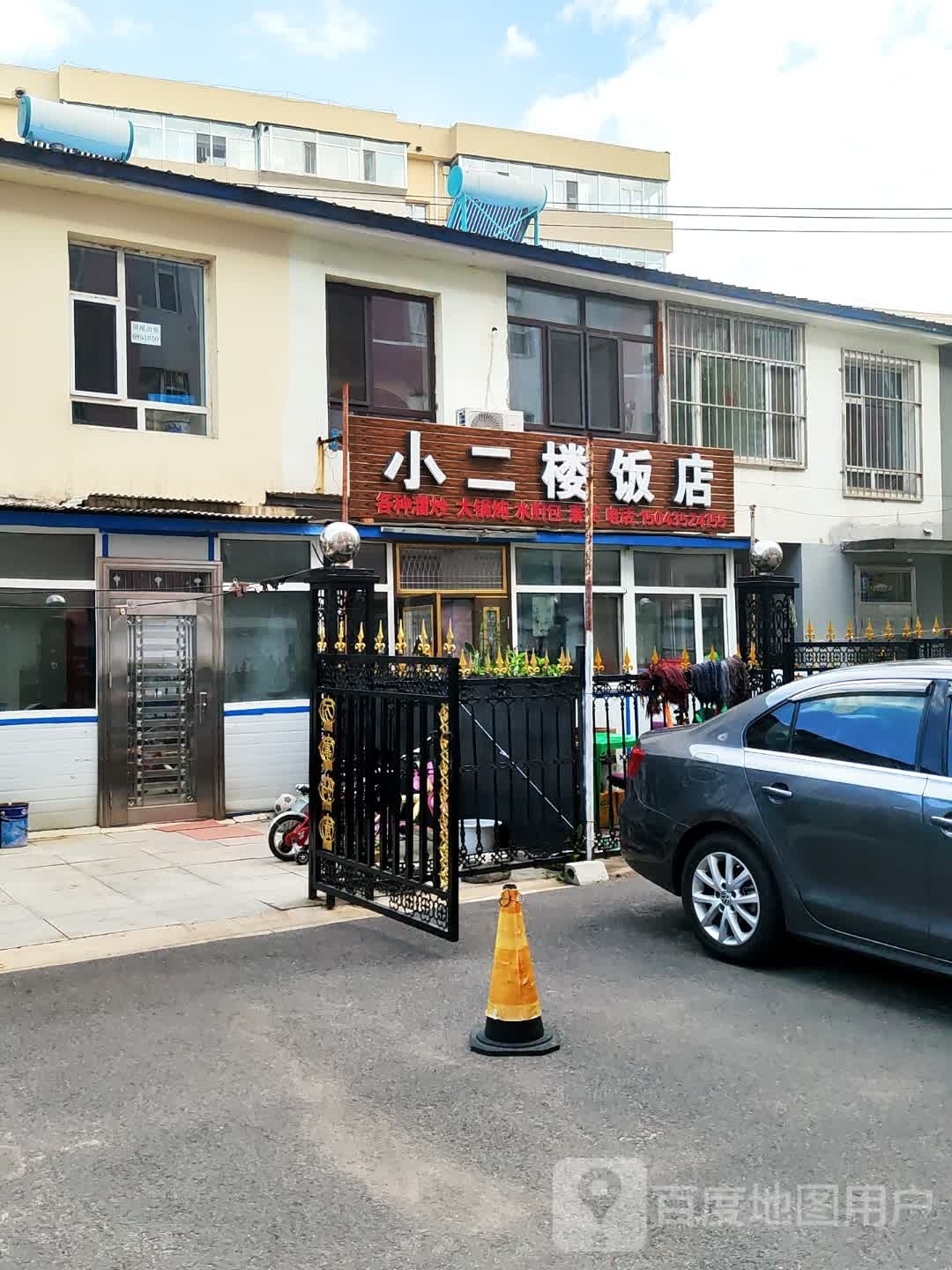 小二楼饭店