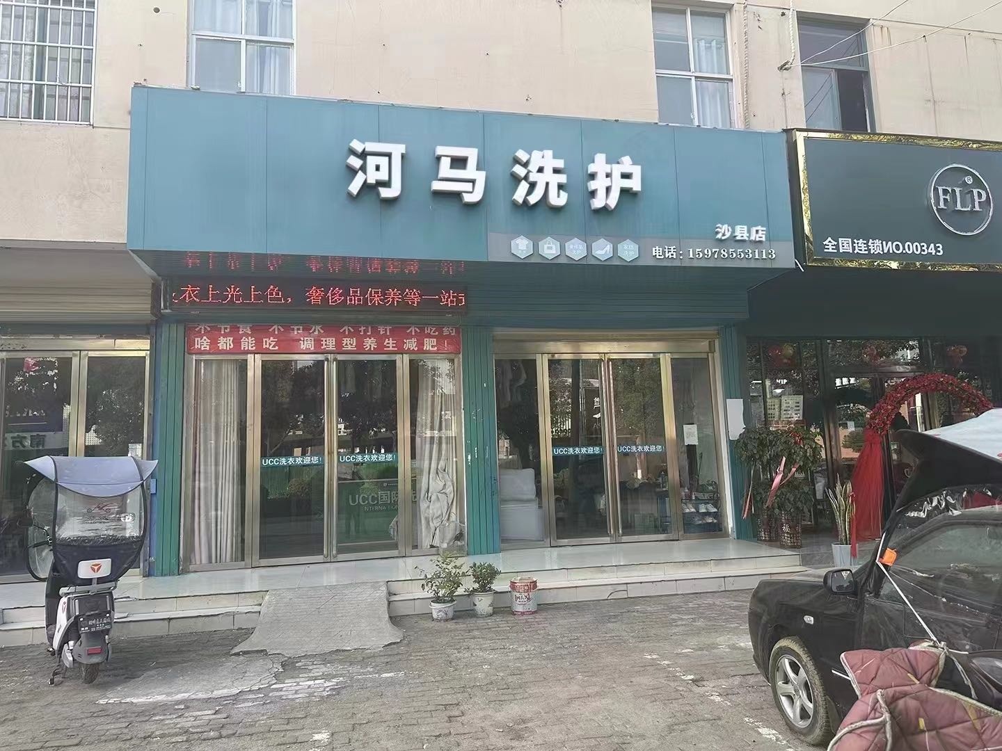 河马洗护(万和城店)