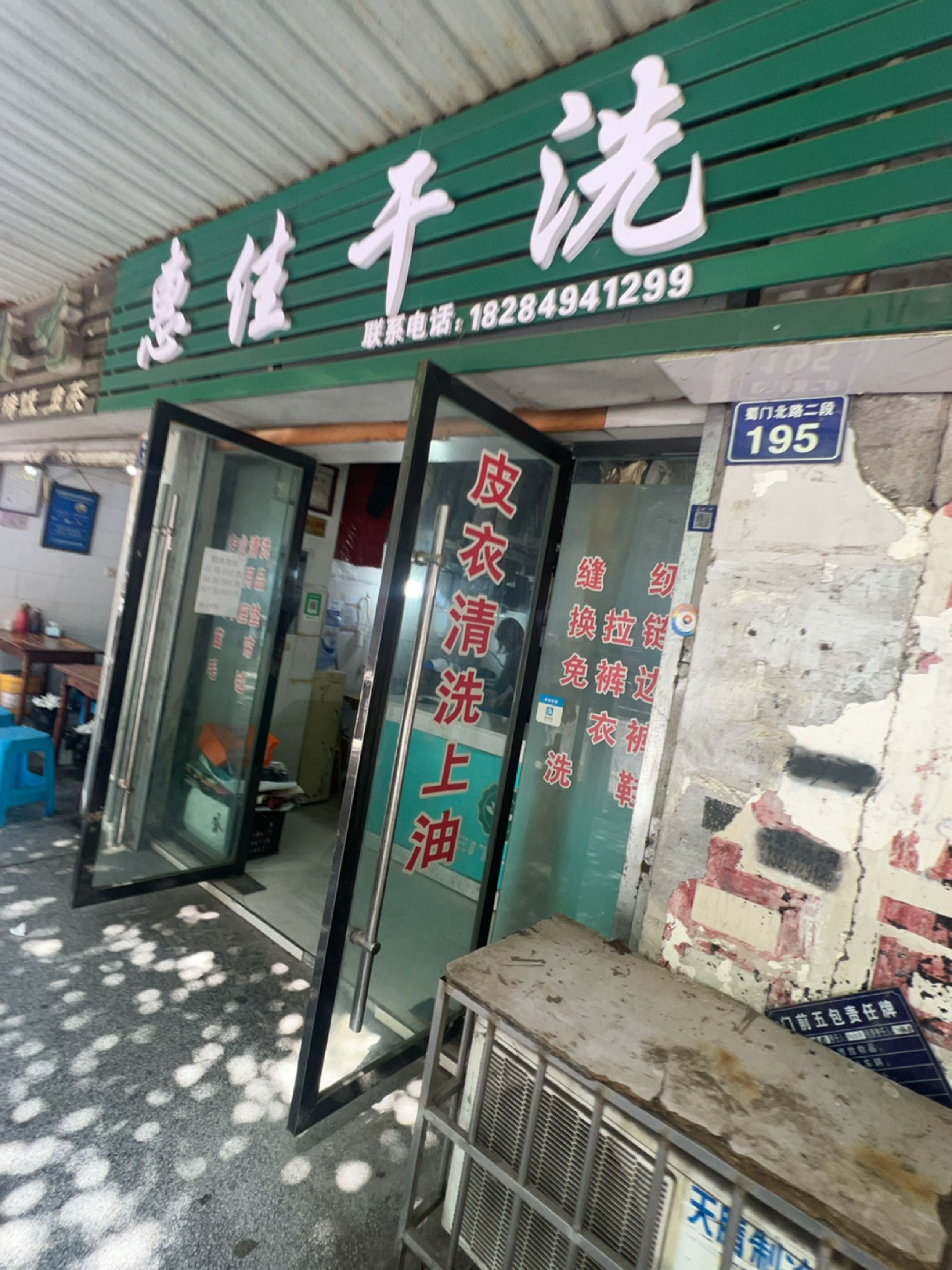 惠佳干洗