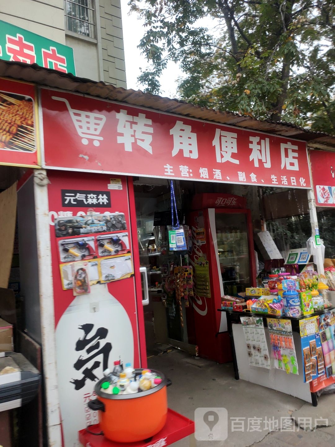 转角便利店