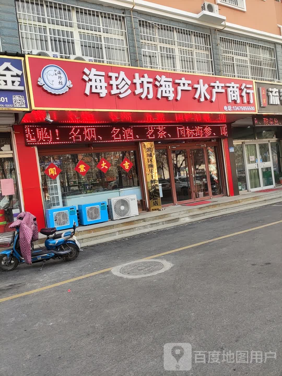 海珍坊海产水产商行(李南蒲小区店)
