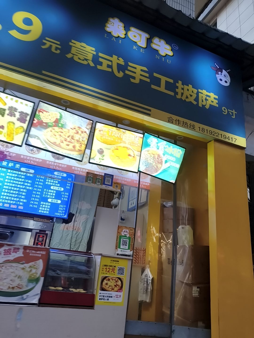 9·9元意式手工披萨(向阳路东段店)