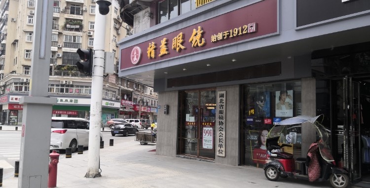 精益眼镜店(腰路堤店)
