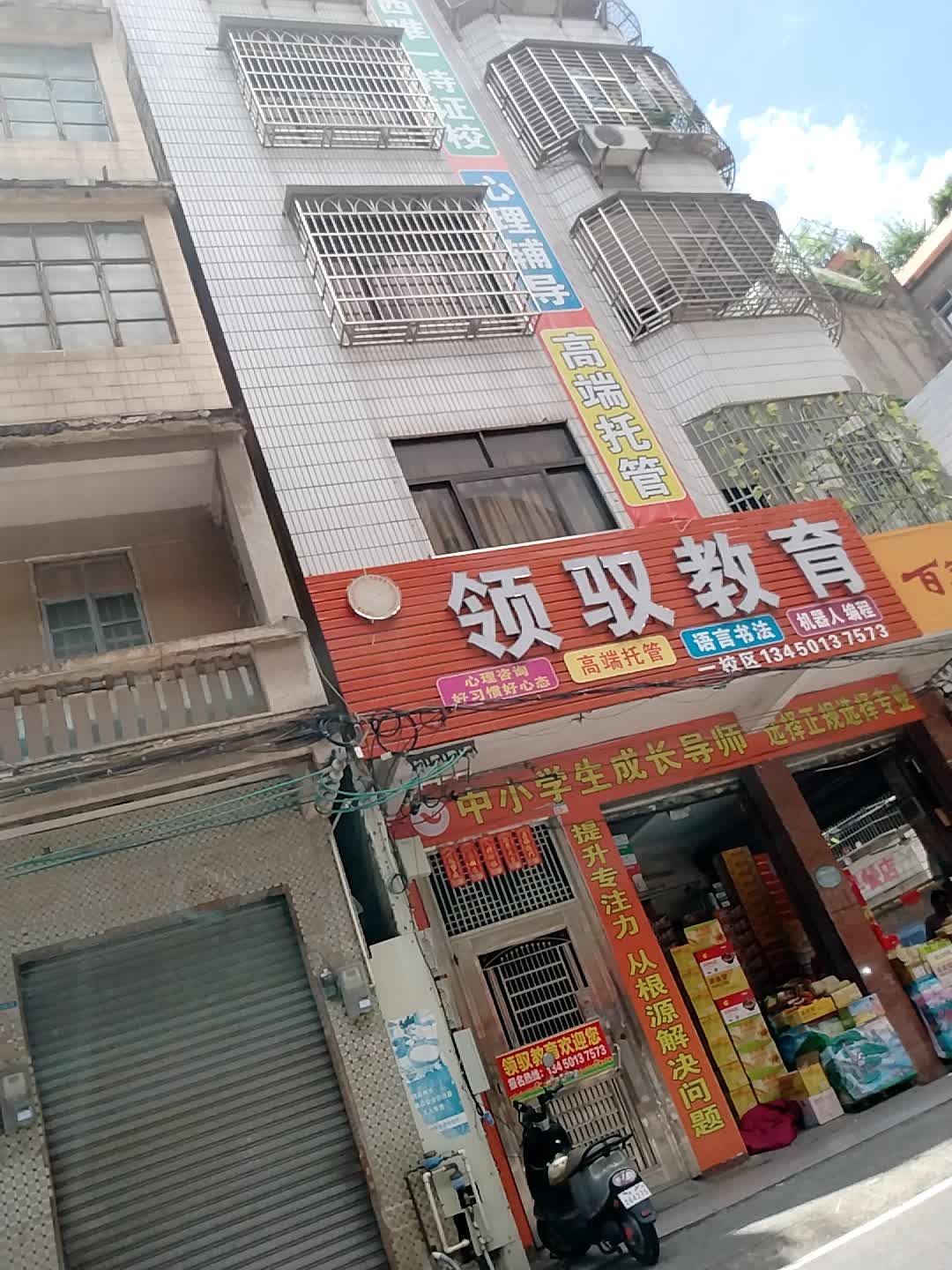 领驭教育