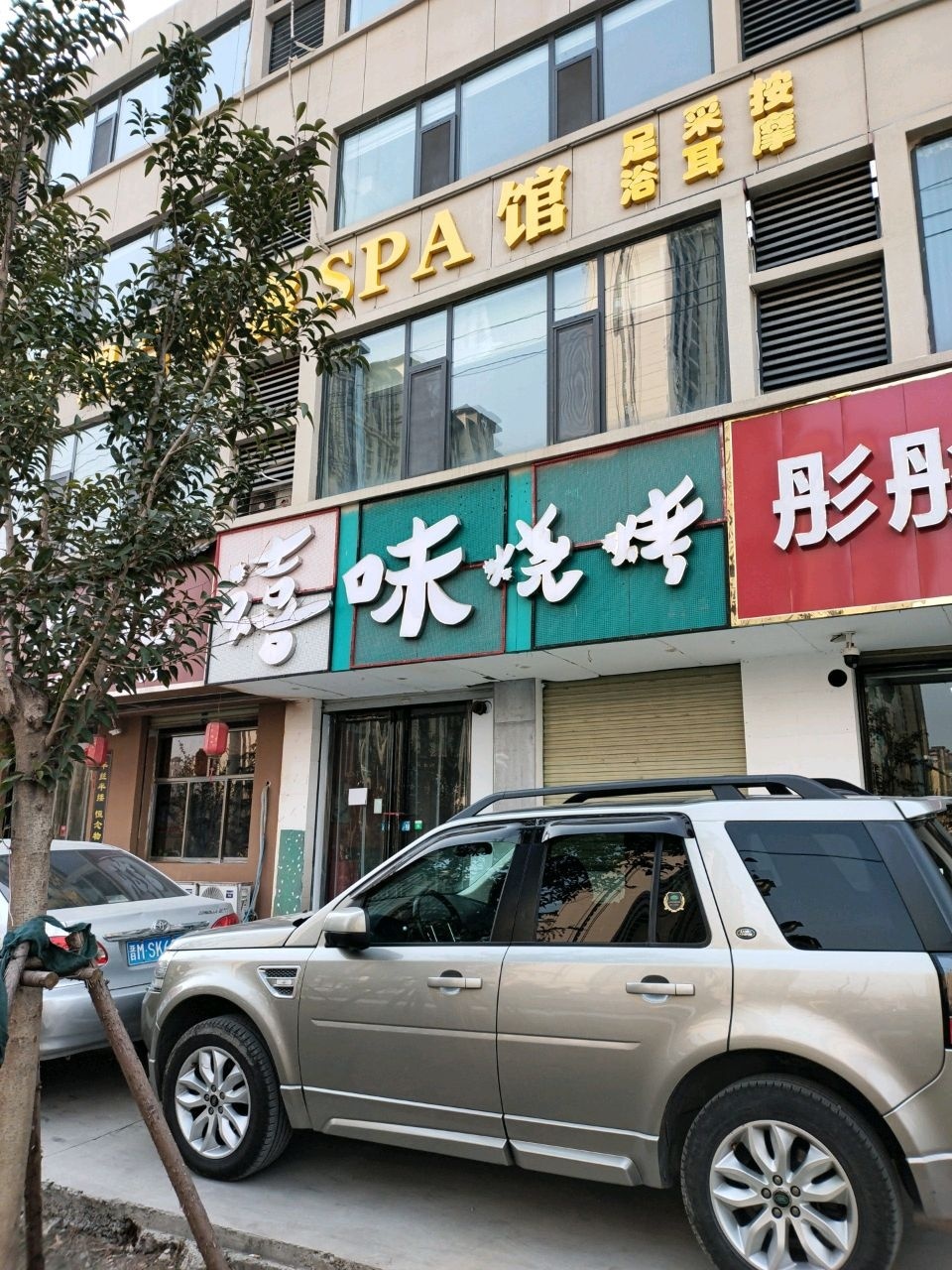 澜月轻奢SPA馆