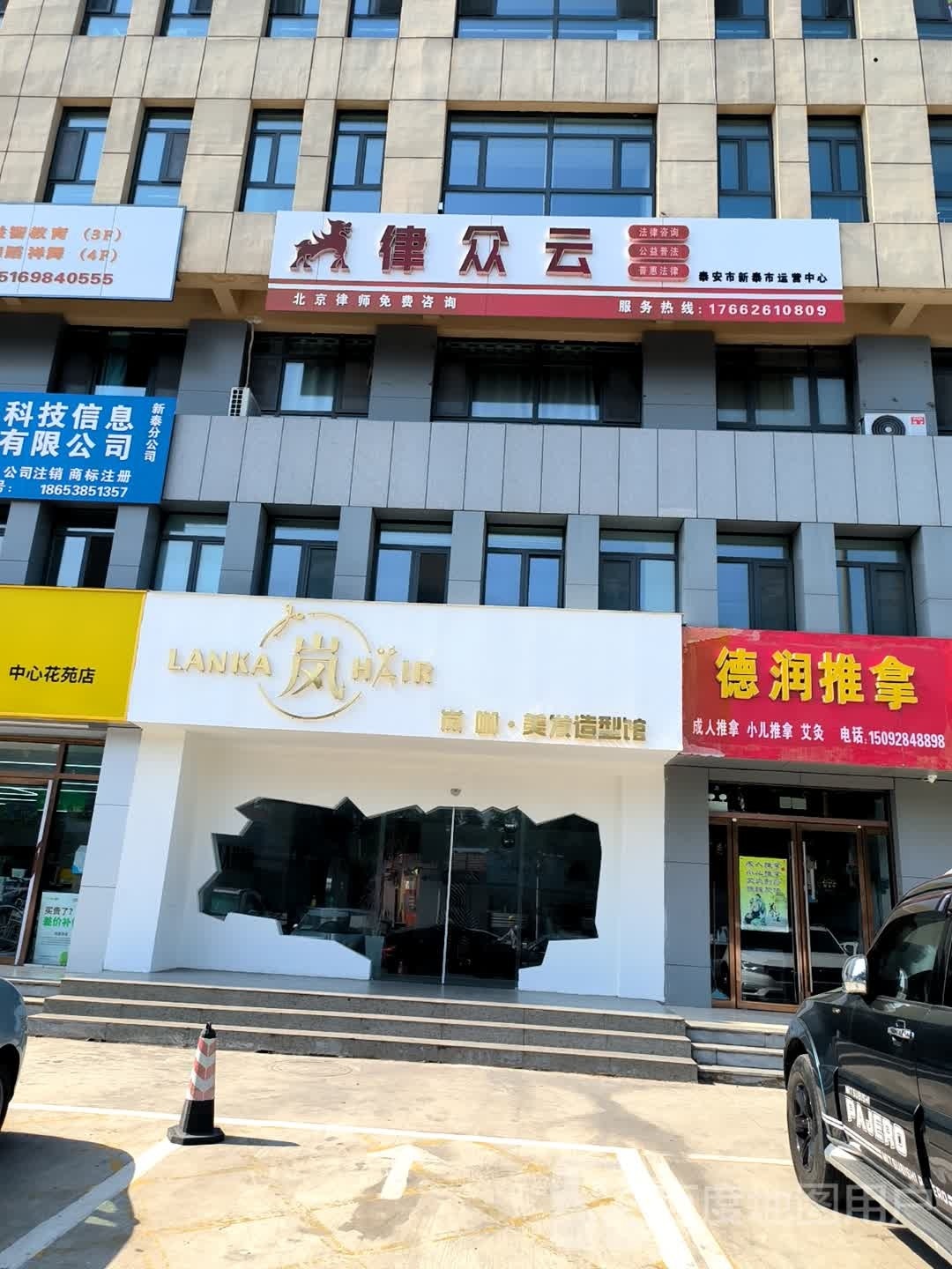 岚Lanka Hair美发店沙