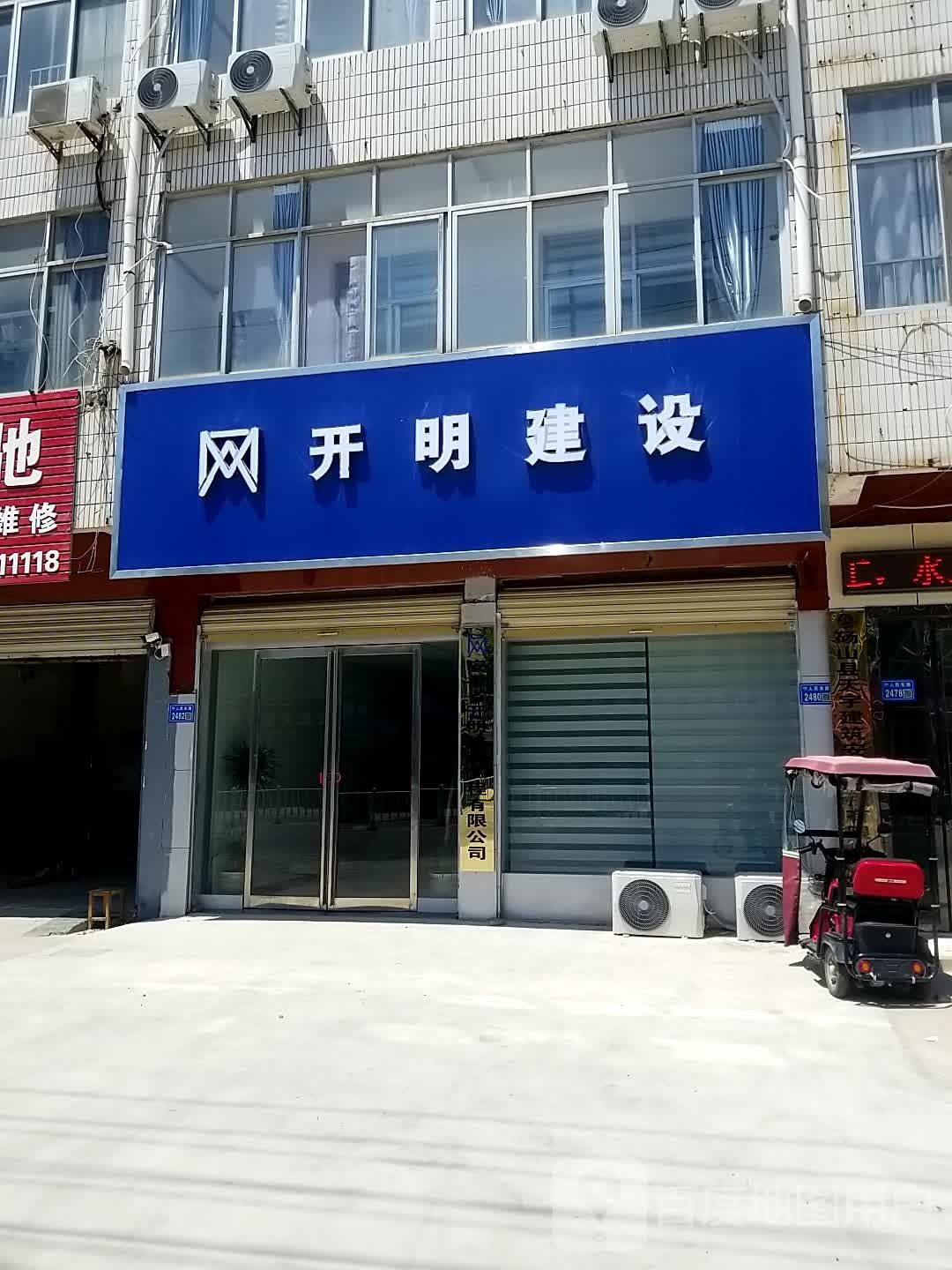 开明岛建