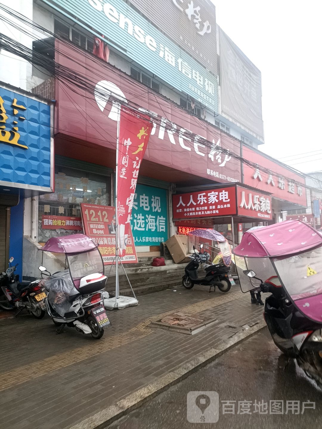 内乡县赤眉镇人人乐家电城(振兴街店)