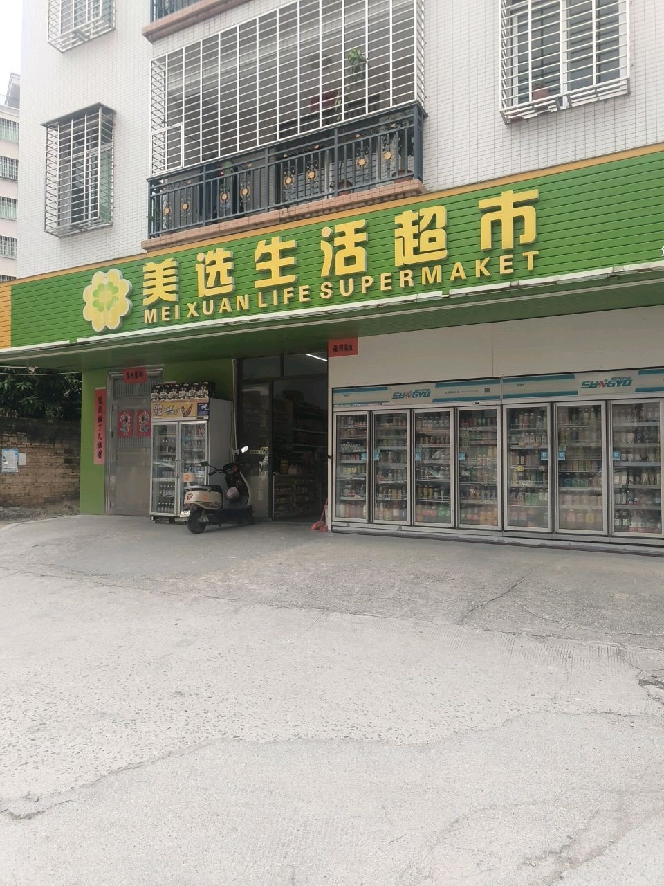 美选生活超市(体育南路店)