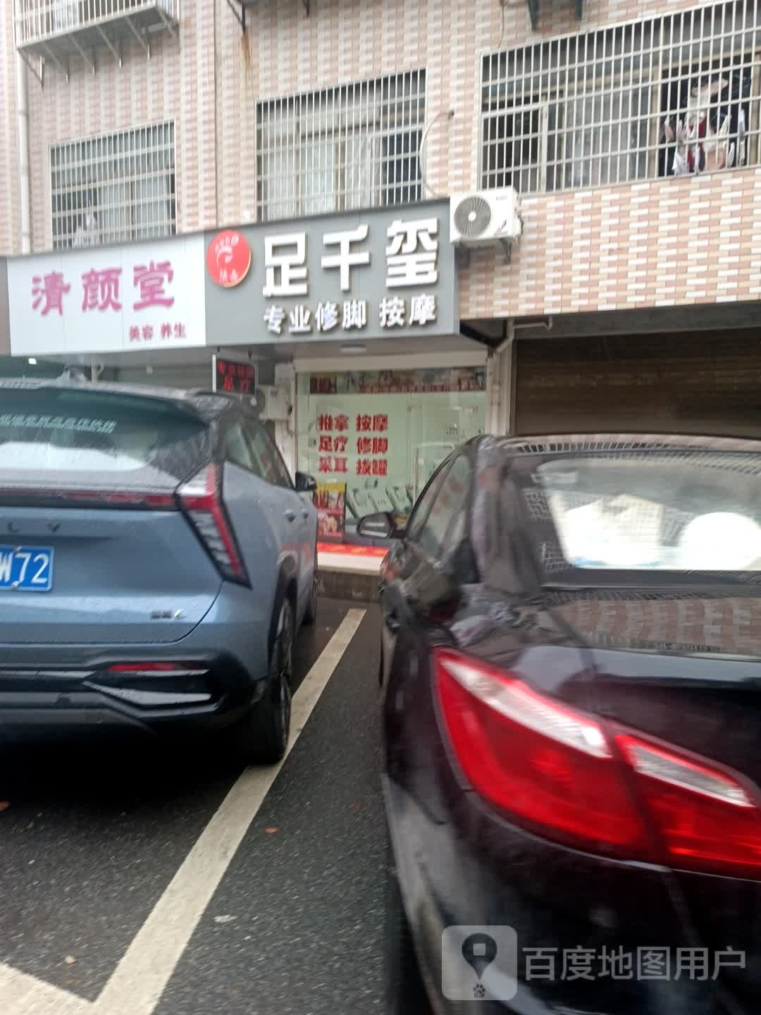 龀足玺馓圳千专业修脚按摩