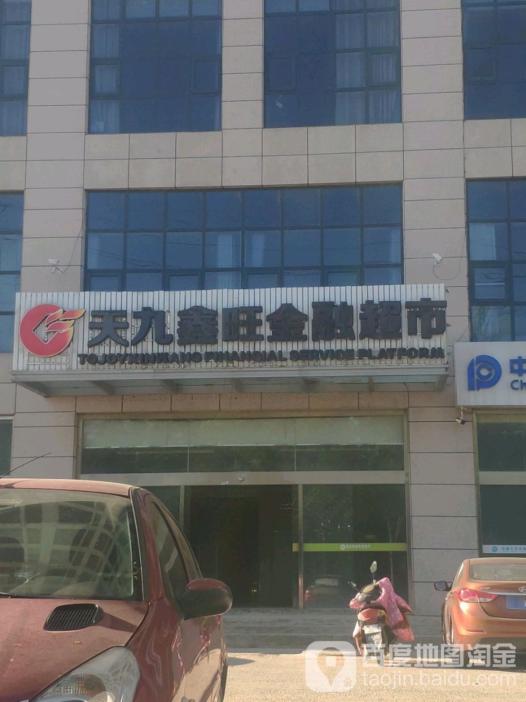 山东鑫旺