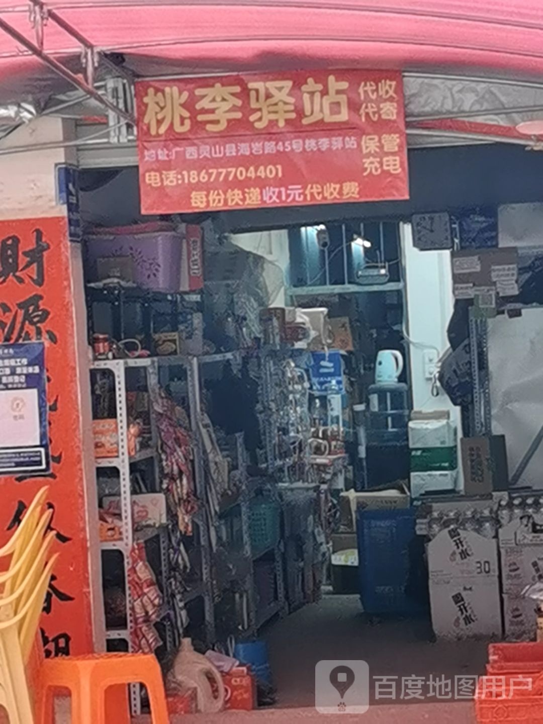 桃李驿站丨便利店