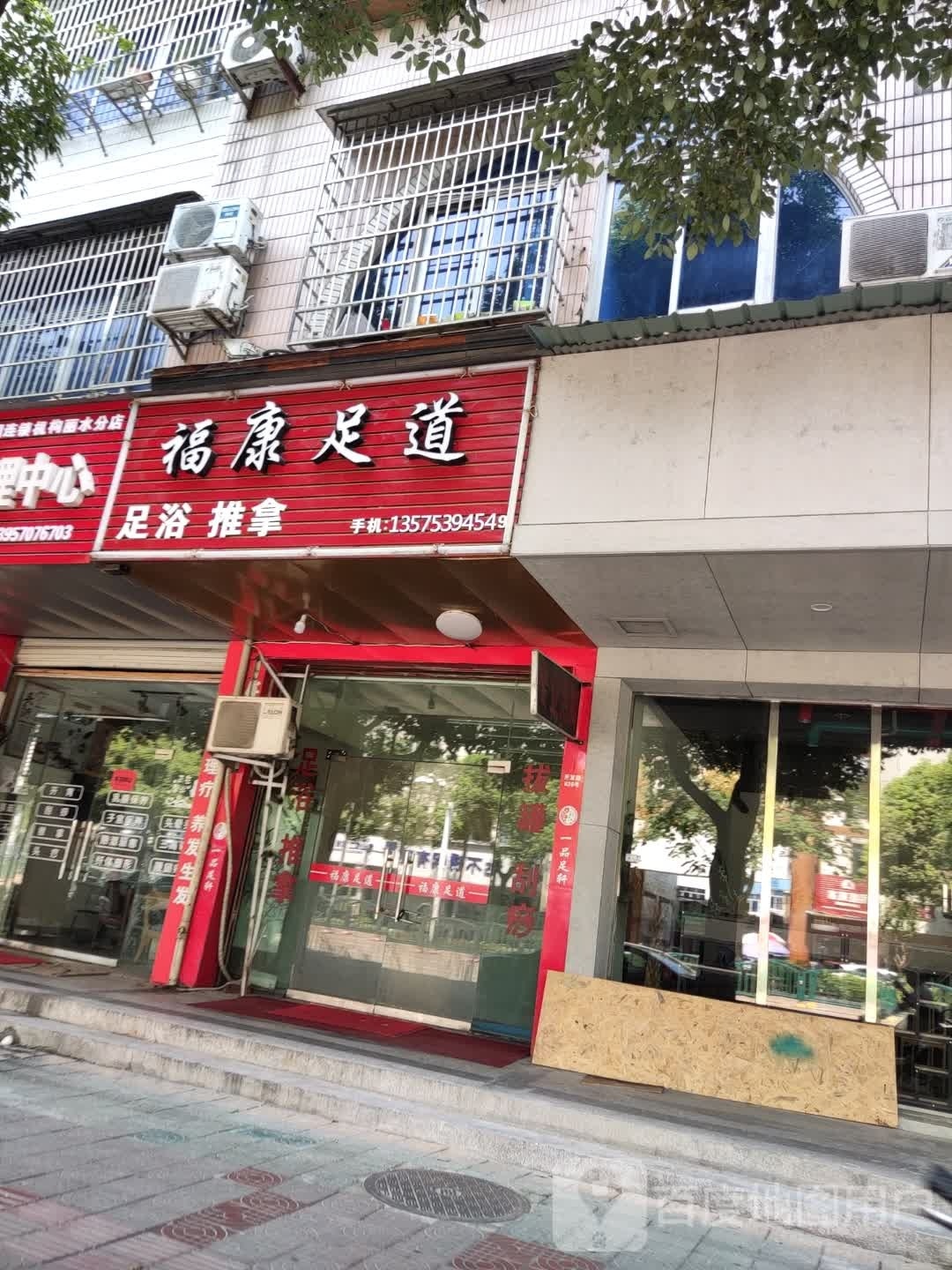 康侨足浴(中东路)