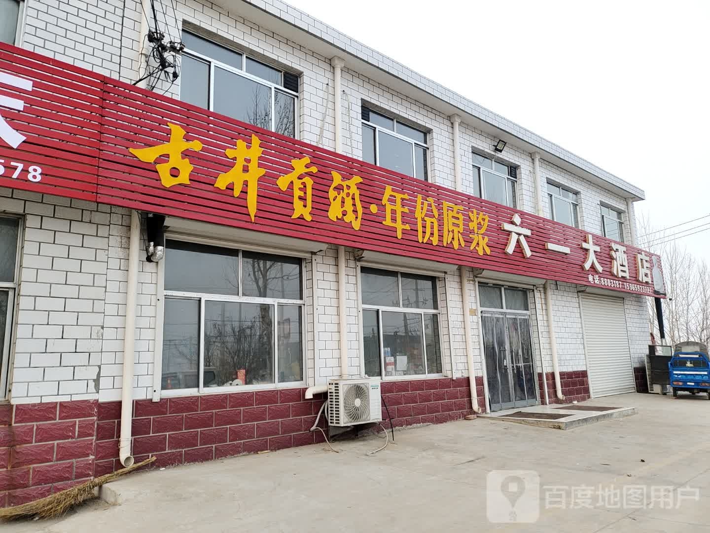 六一宾馆