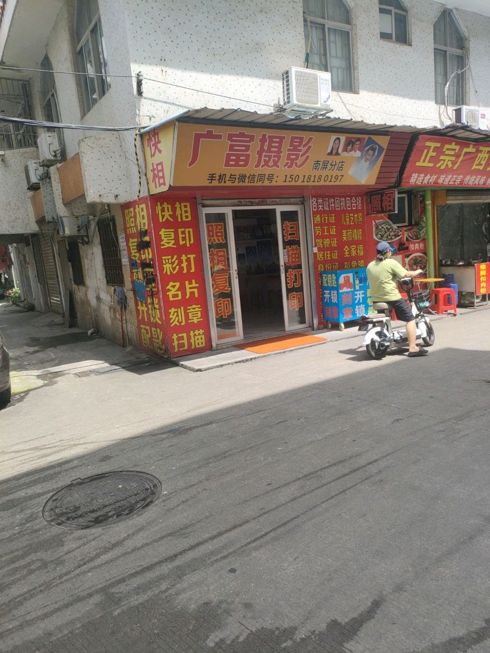 广富摄影(南屏分店)