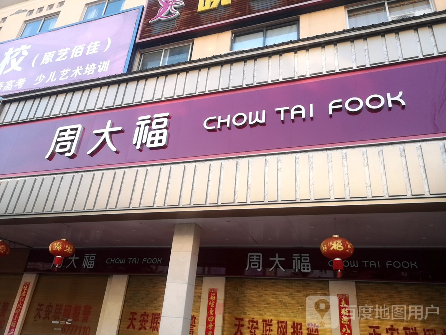 固始县周大福CHOW TAI FOOK(西亚丽宝广场店)