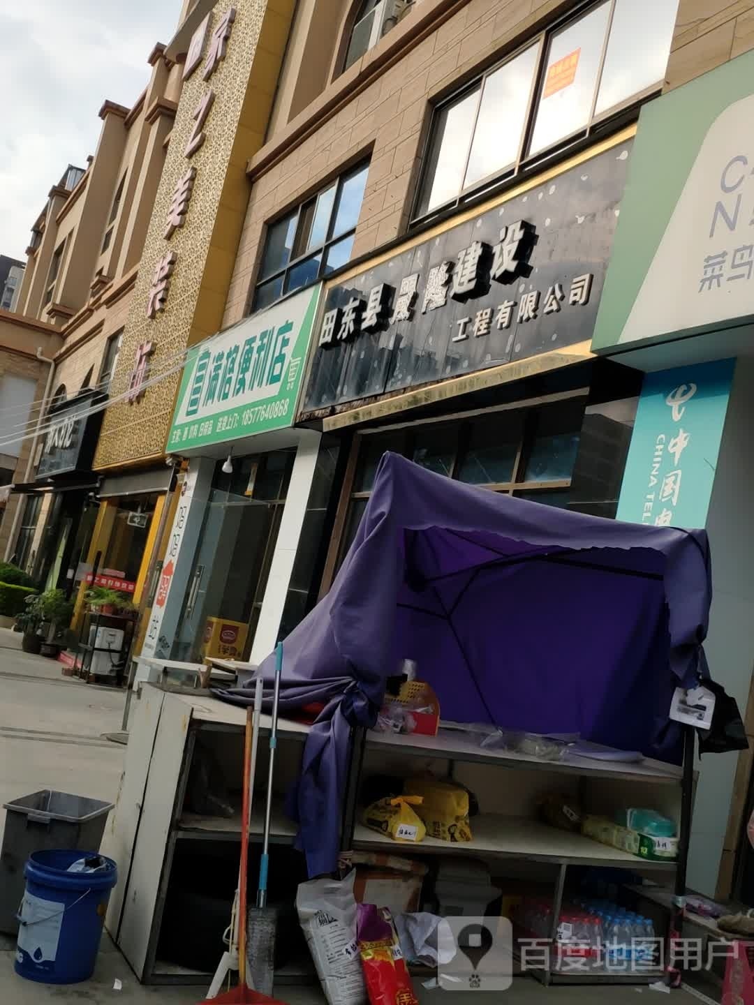 满格便利店