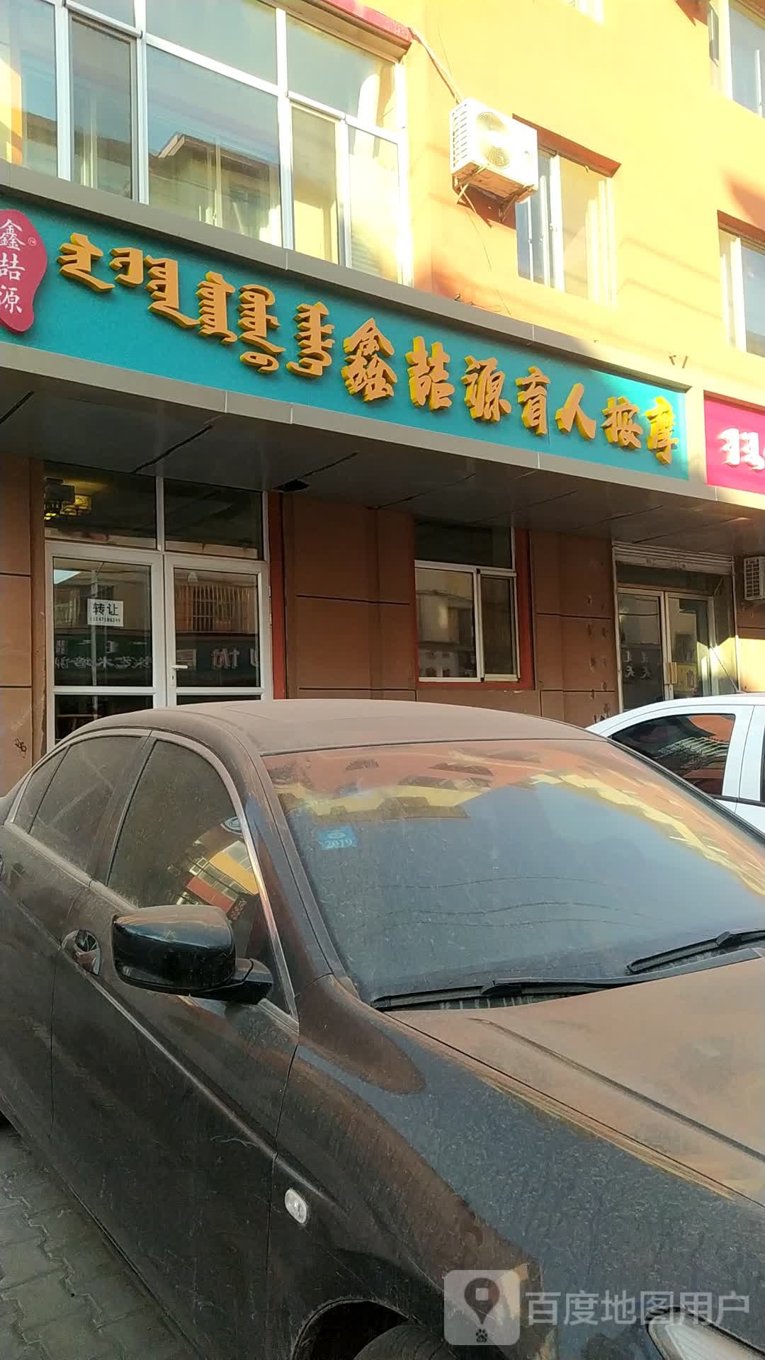 鑫喆源盲人按摩(鼓楼利民街店)