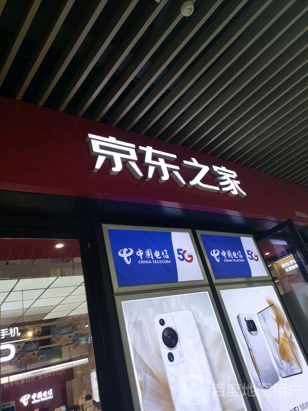 京东之家(盛华里店)