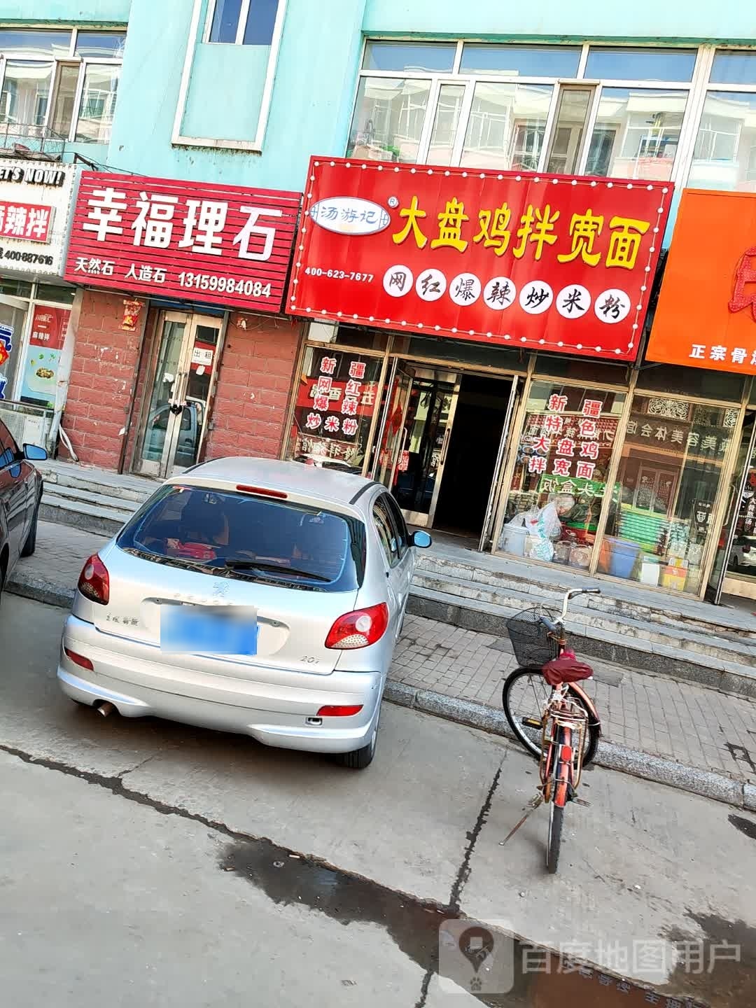 汤游记大排鸡拌宽面(繁荣小区店)
