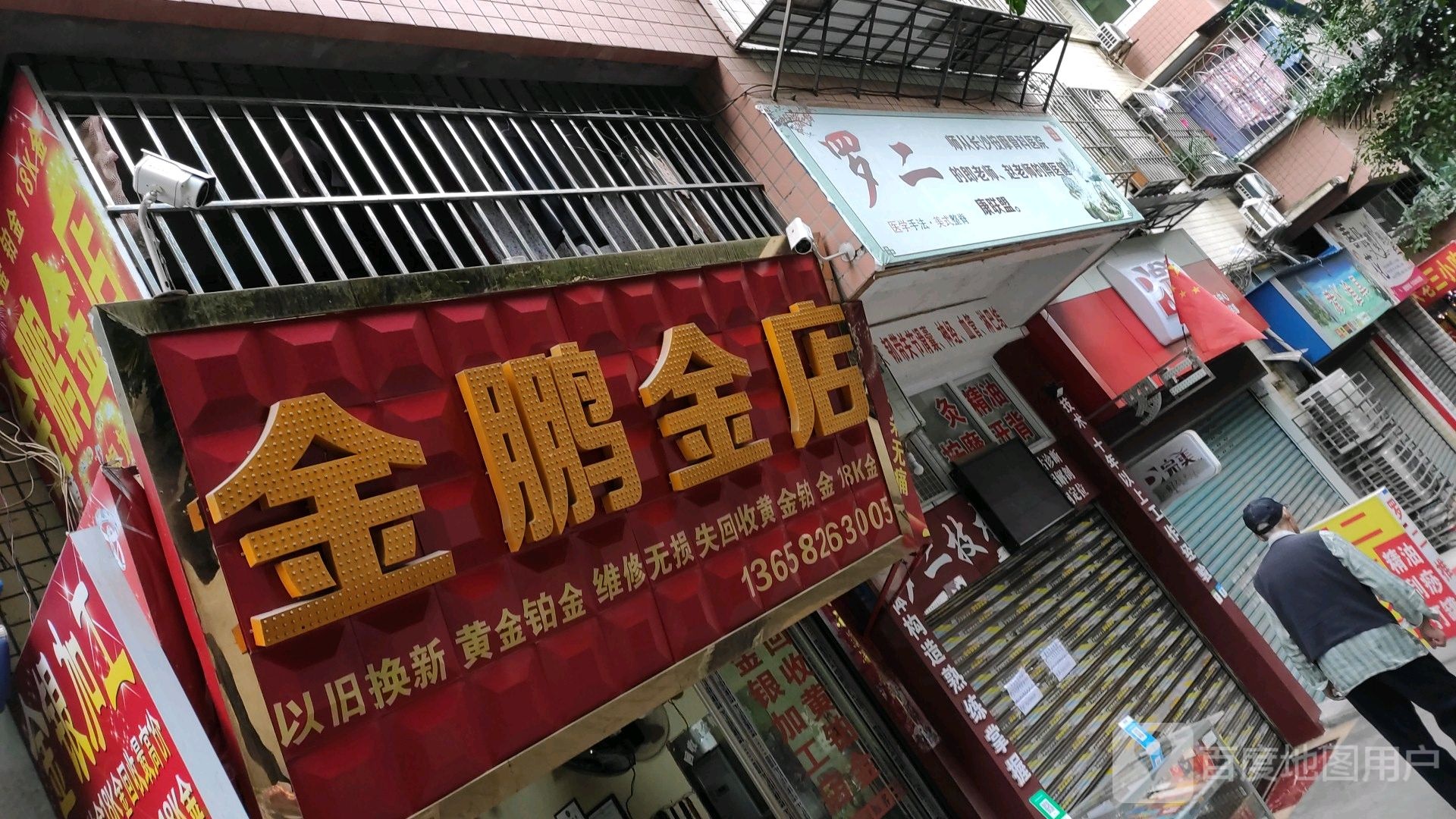 金鹏金店