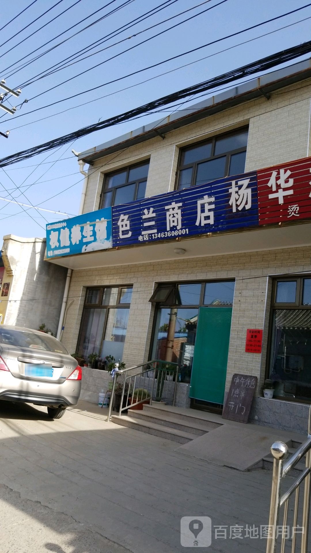 色兰商店