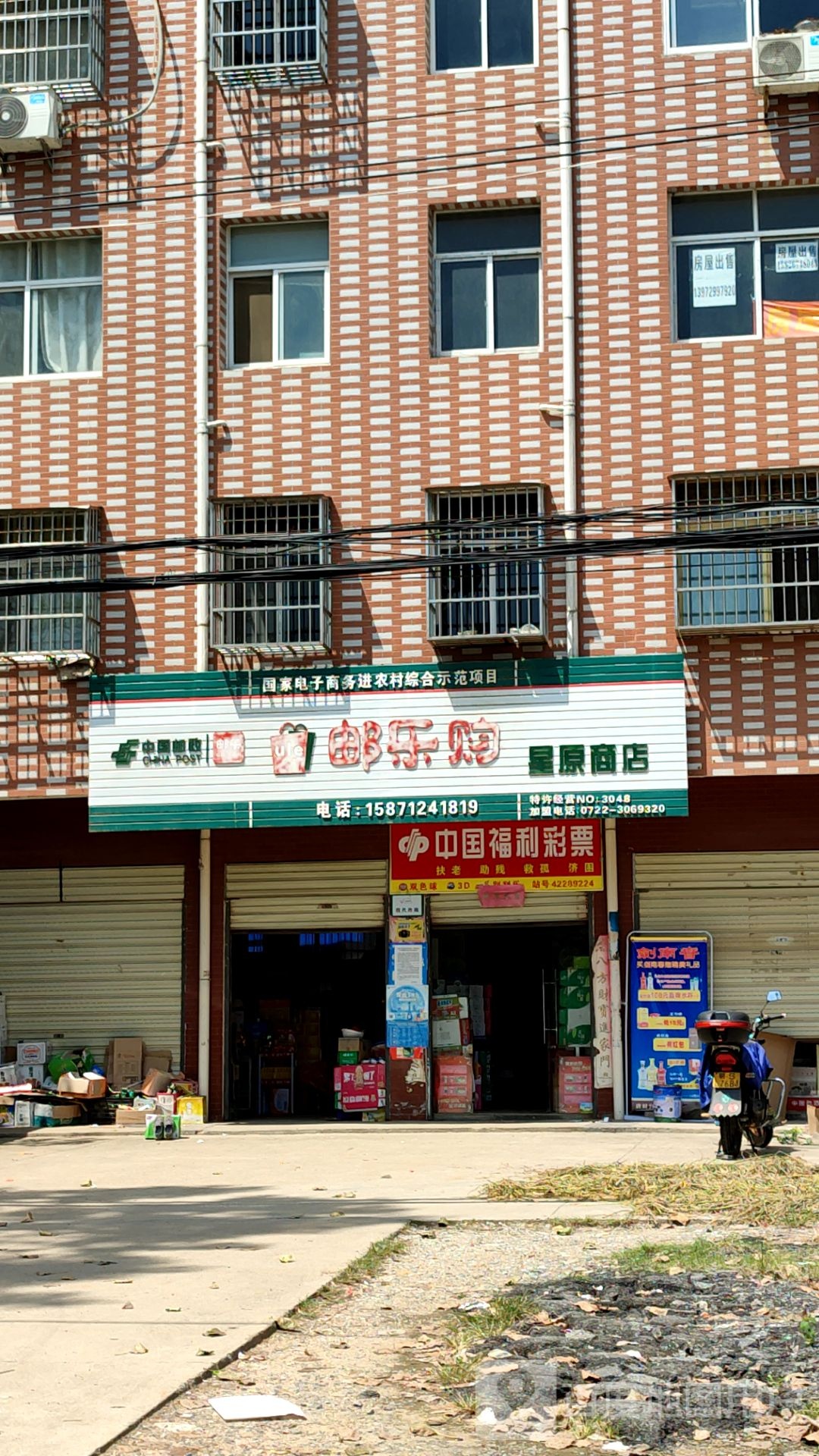 星原商店