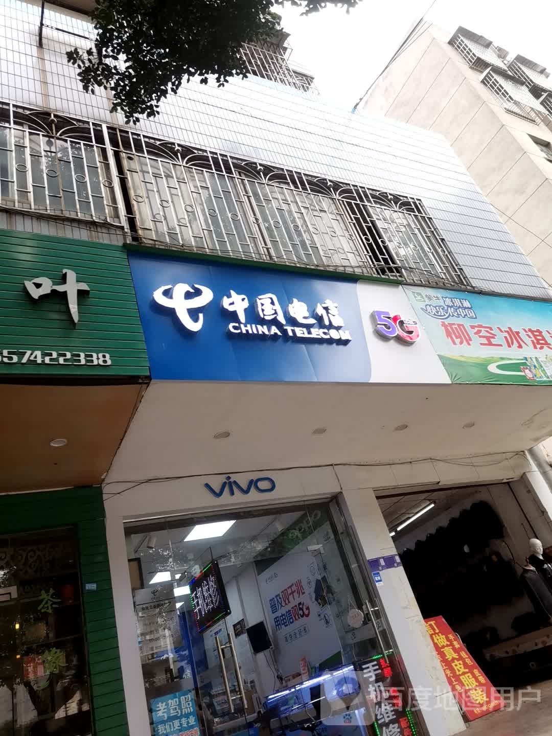 柳空冰淇淋店