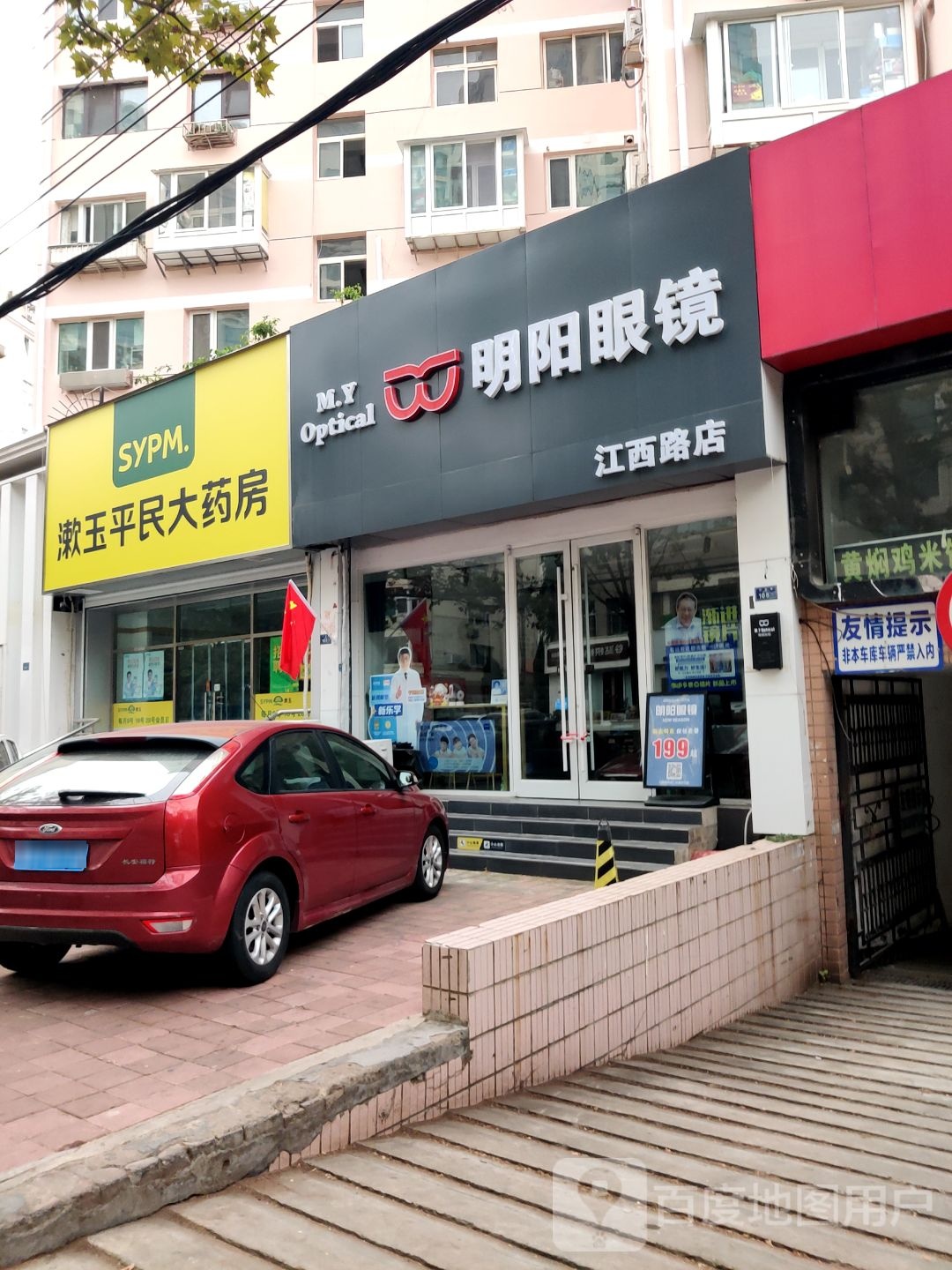 明阳眼镜(江西路店)