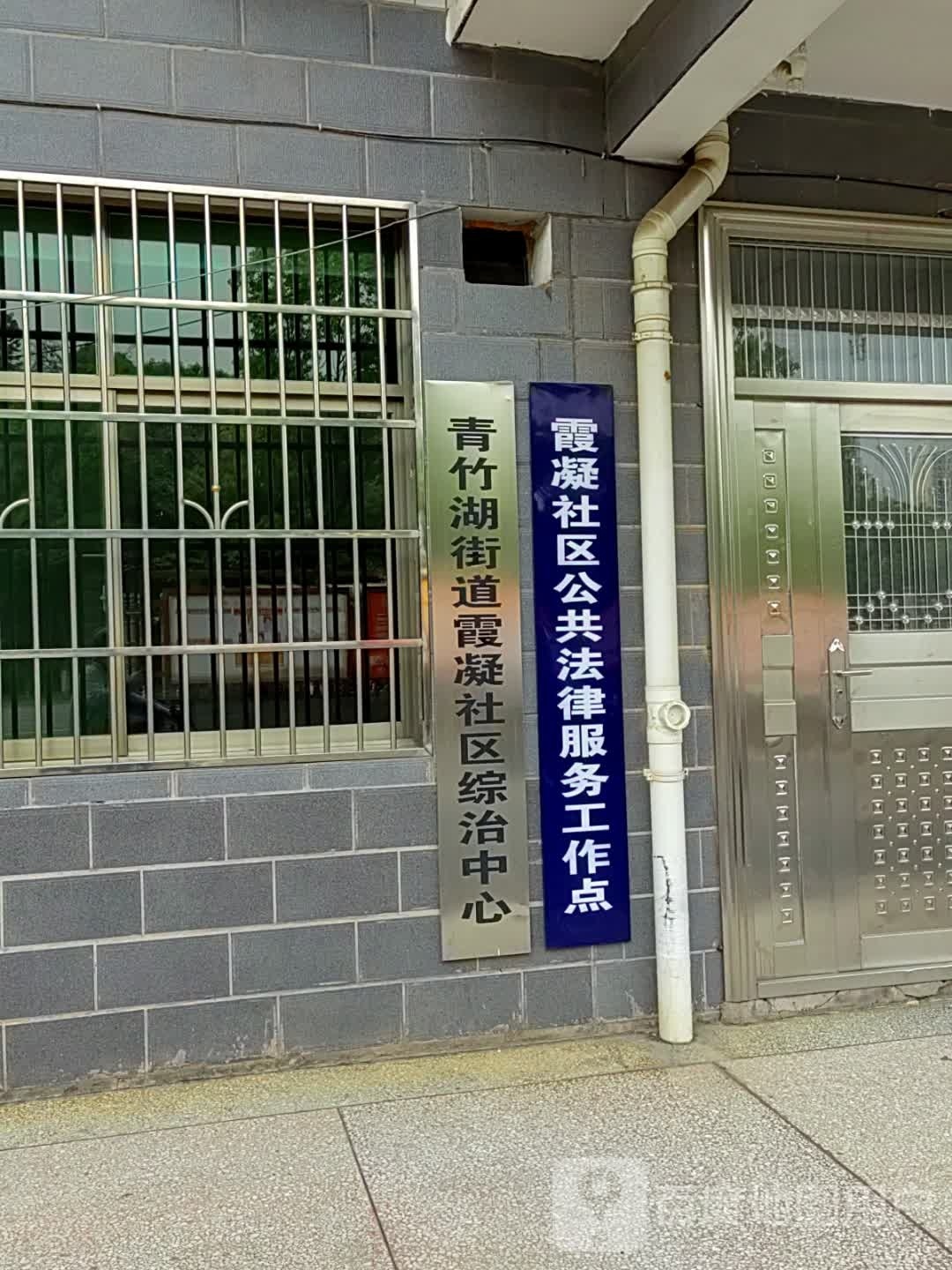 青竹湖街道霞凝社区退役军人服务站