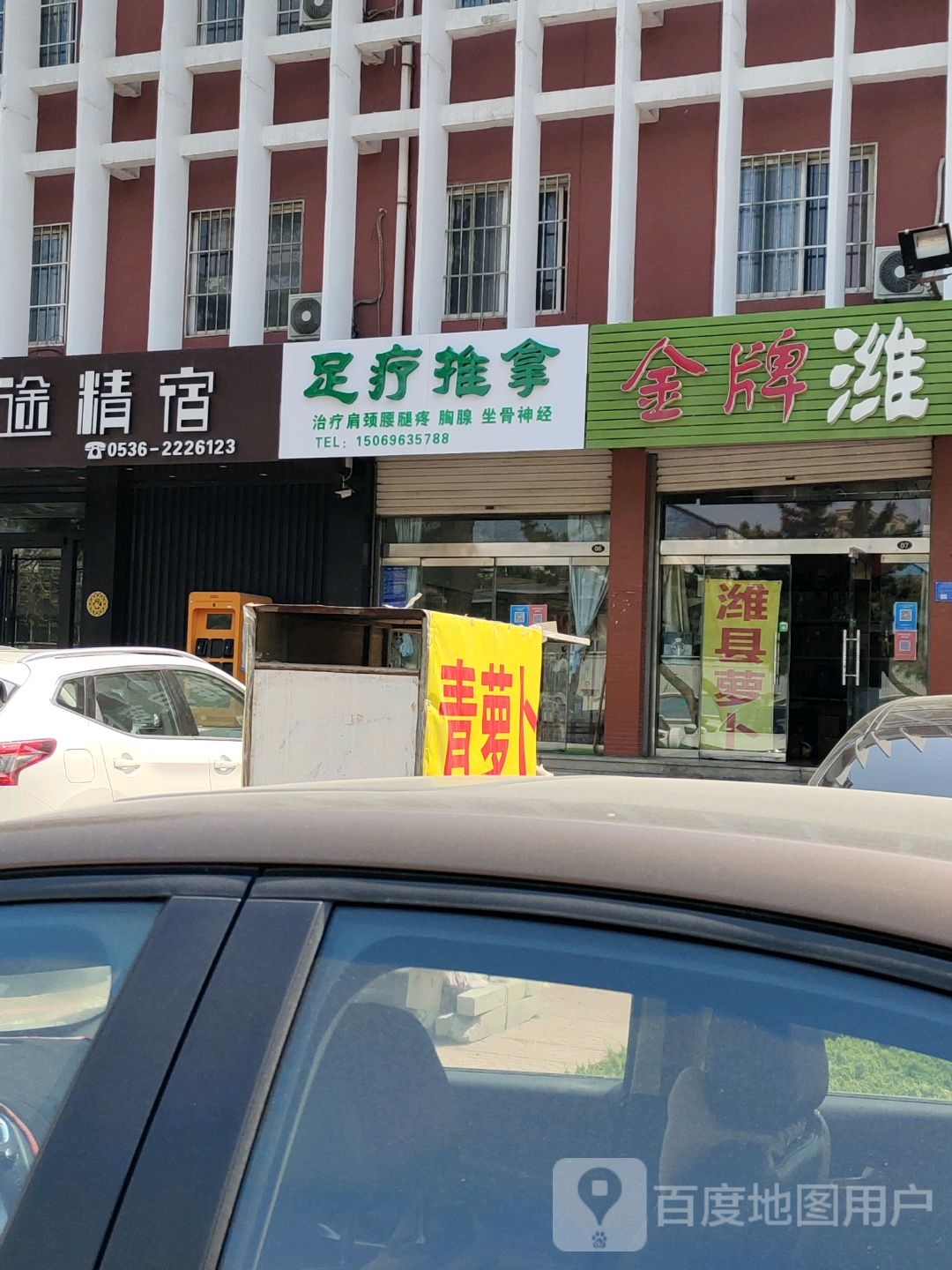足疗推拿