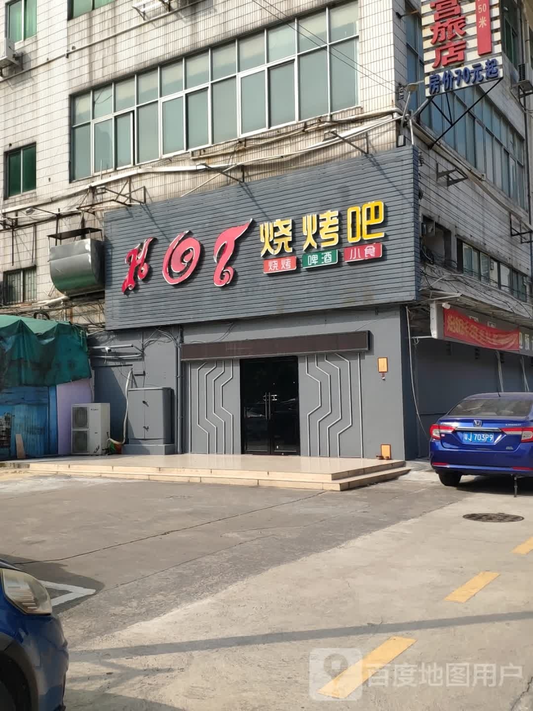 烧烤吧(迎宾大道西店)
