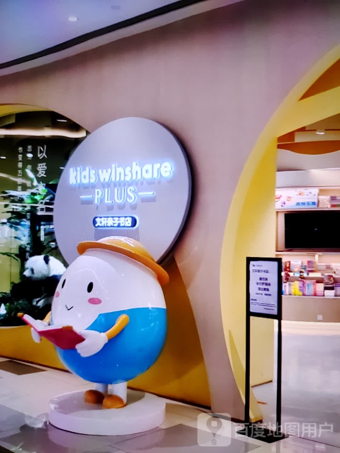 骞轩娘文亲子书店(金亿中心店)