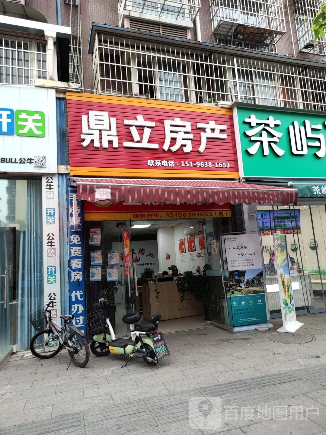 鼎立方产(凉山路店)