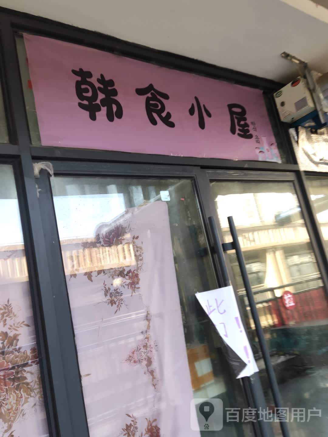 韩食小屋(正阳店)