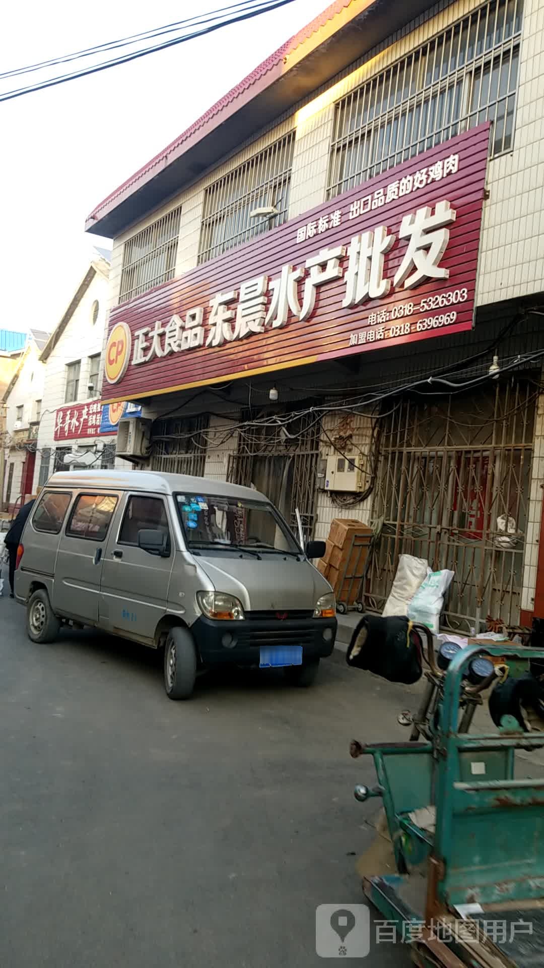 东晨水产批发