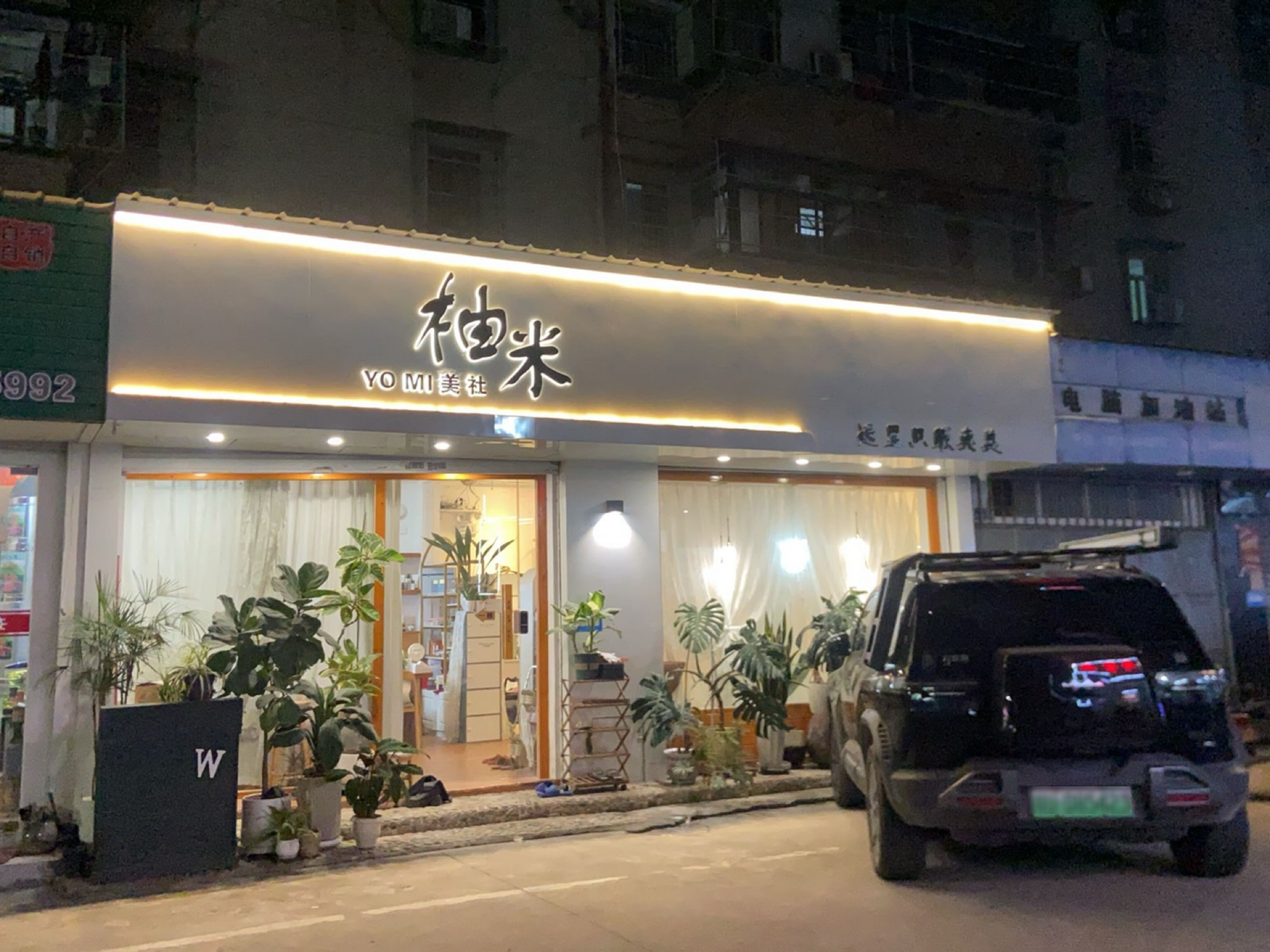 柚米美社
