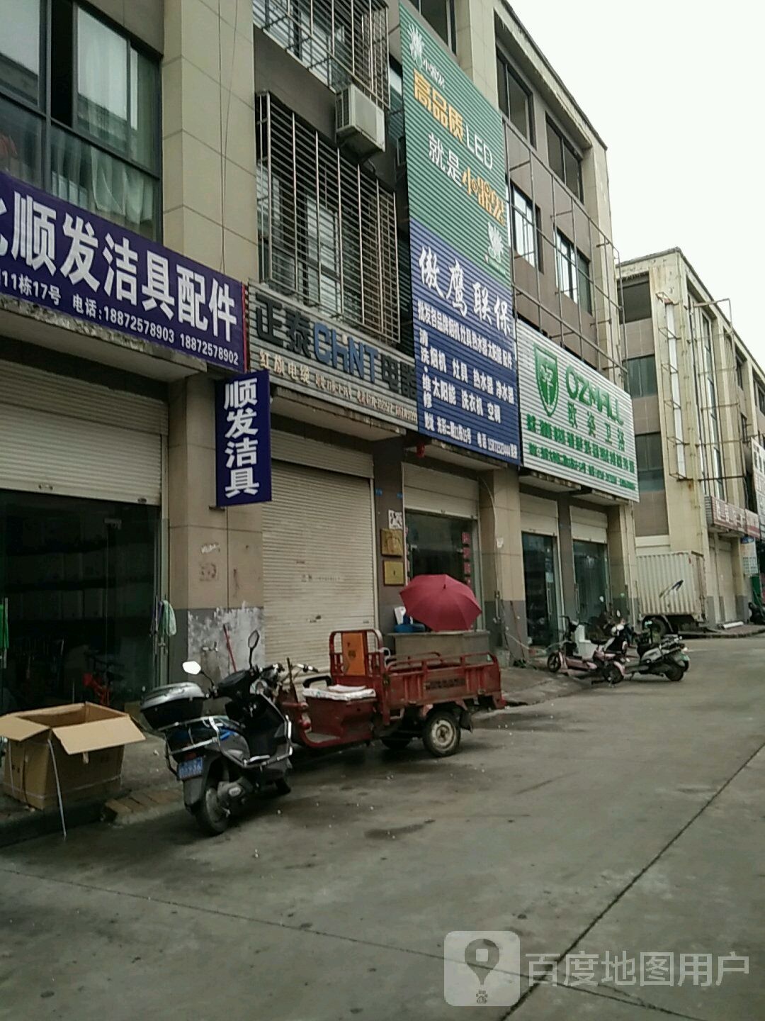 欧姿卫浴(上海路店)