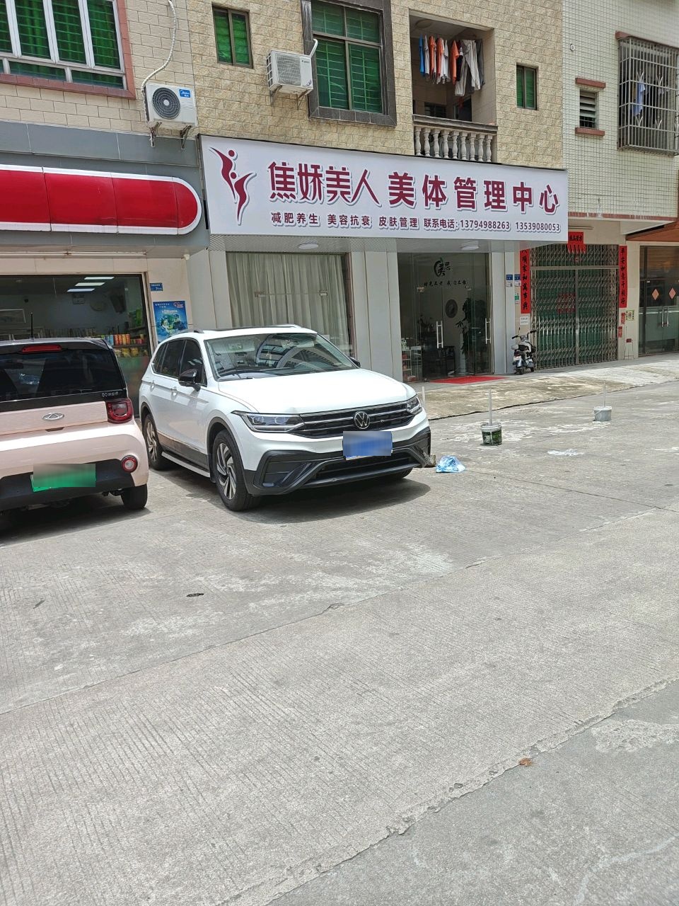 焦娇美人美体管理中心