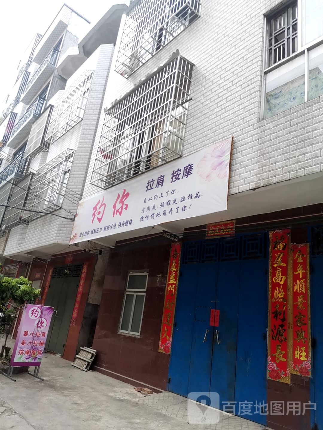 约你拉肩按摩