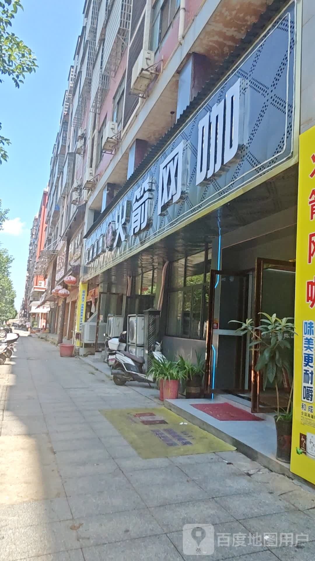 火箭网咖