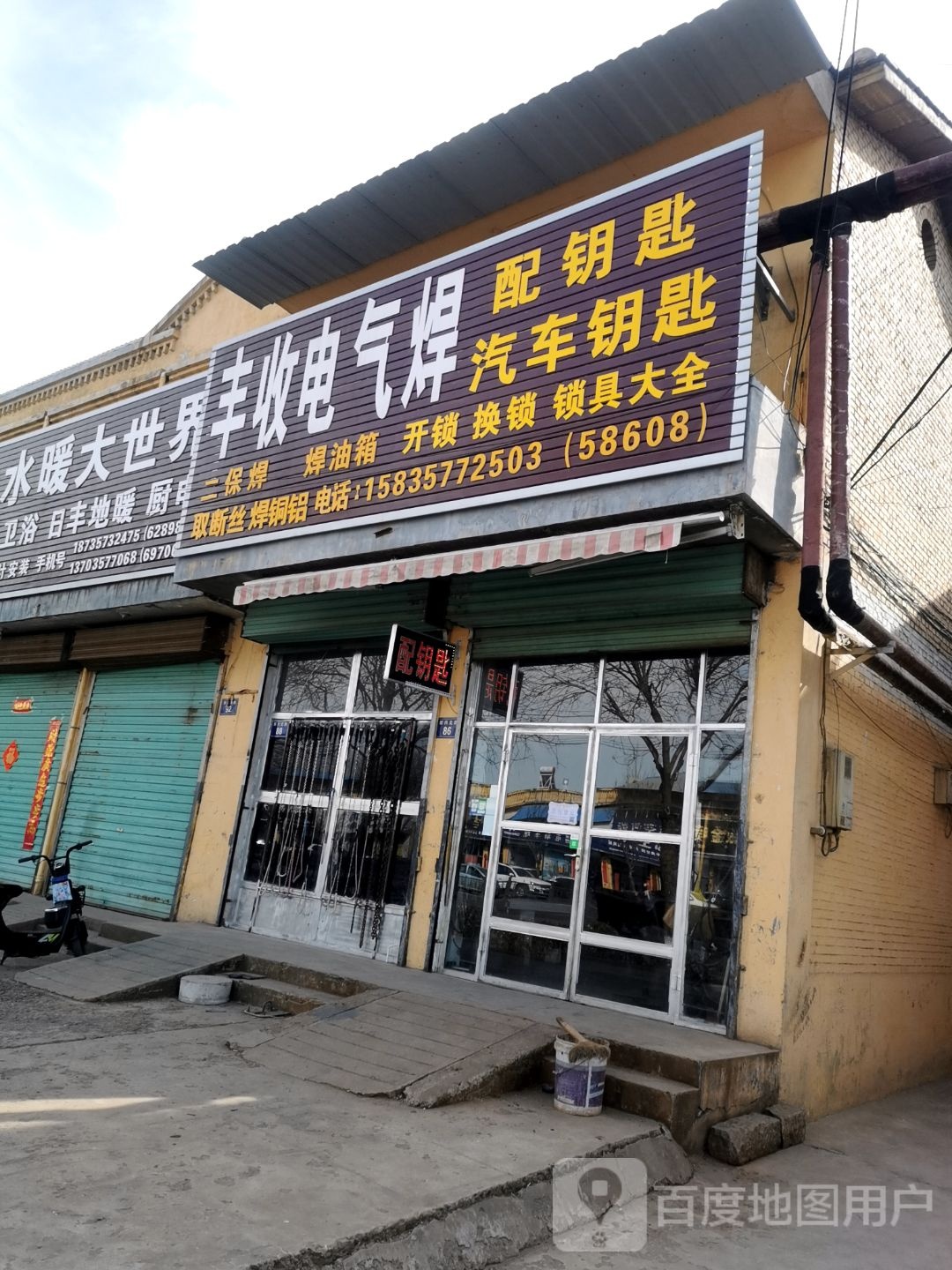 丰收电气焊开锁配钥匙