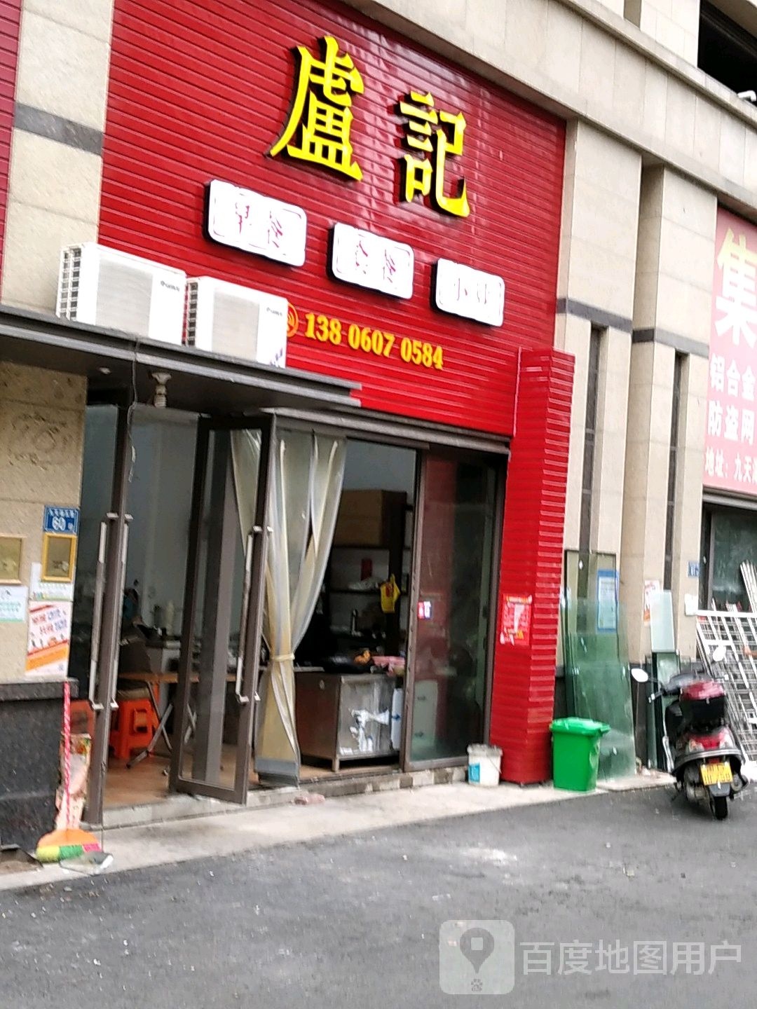 盧记(中航城·国际社区C区西区店)
