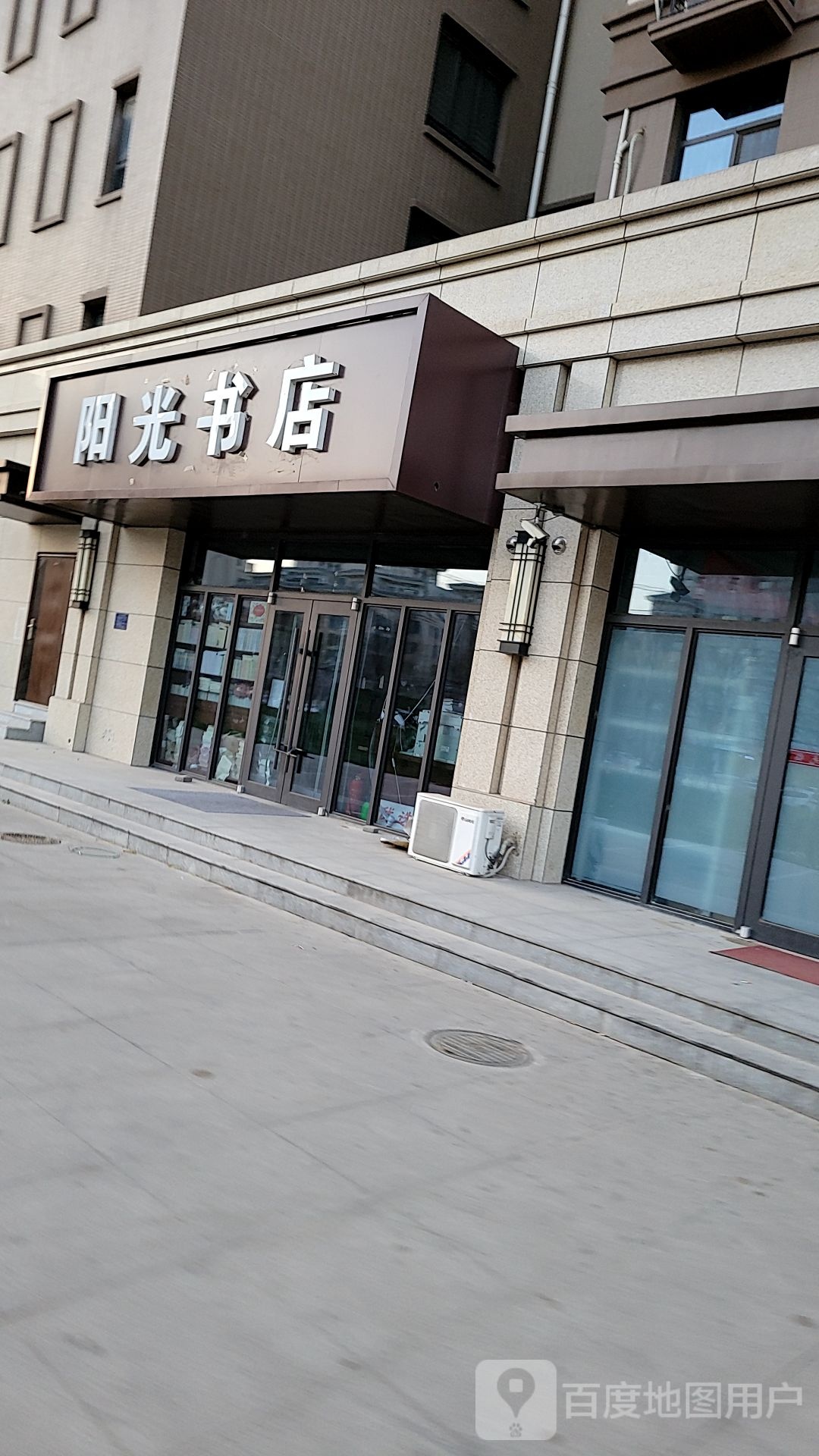 阳光书店(学苑路店)